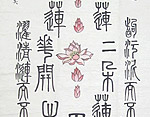 周茂琴書(shū)法